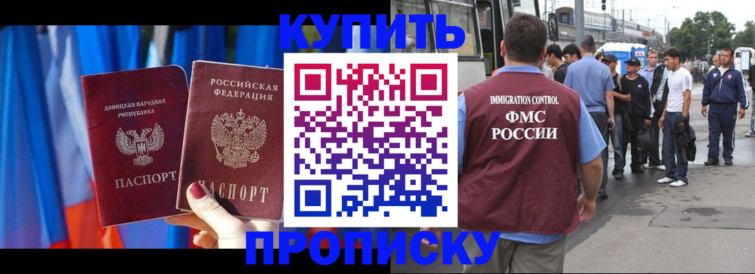прописка штамп в Брянске