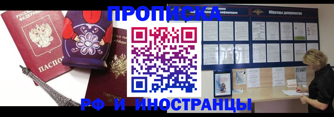 временная регистрация купить в Брянске
