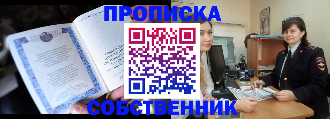 прописка регистрация в Брянске