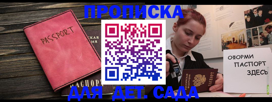 прописка штамп в Брянске